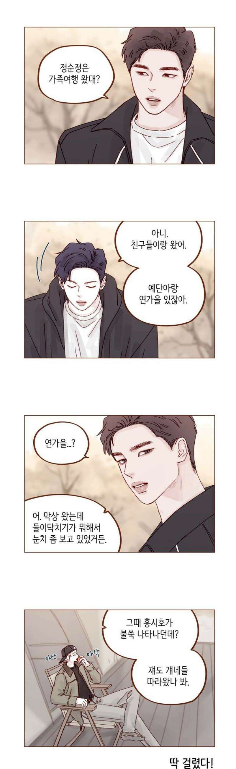 홍시는 날 좋아해 321화 : 사랑의 큐피드를 해주겠어! 6