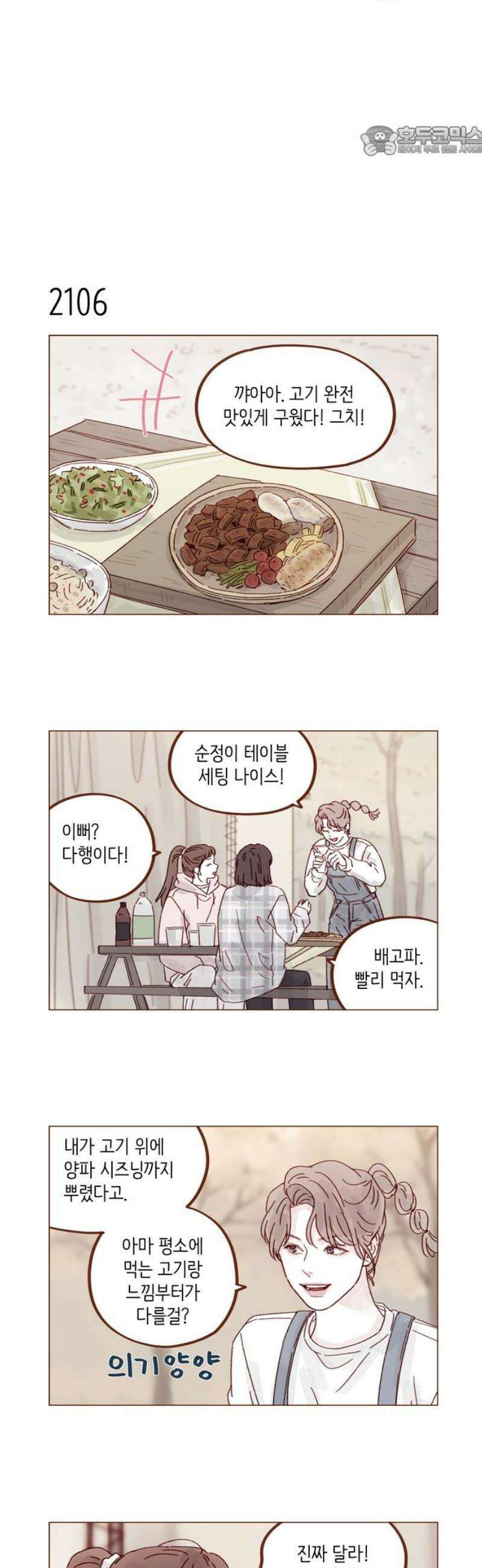 홍시는 날 좋아해 321화 : 사랑의 큐피드를 해주겠어! 7