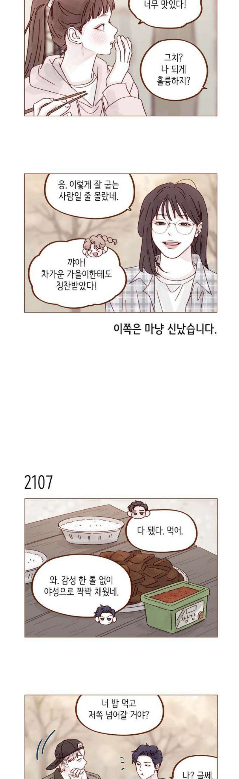 홍시는 날 좋아해 321화 : 사랑의 큐피드를 해주겠어! 8