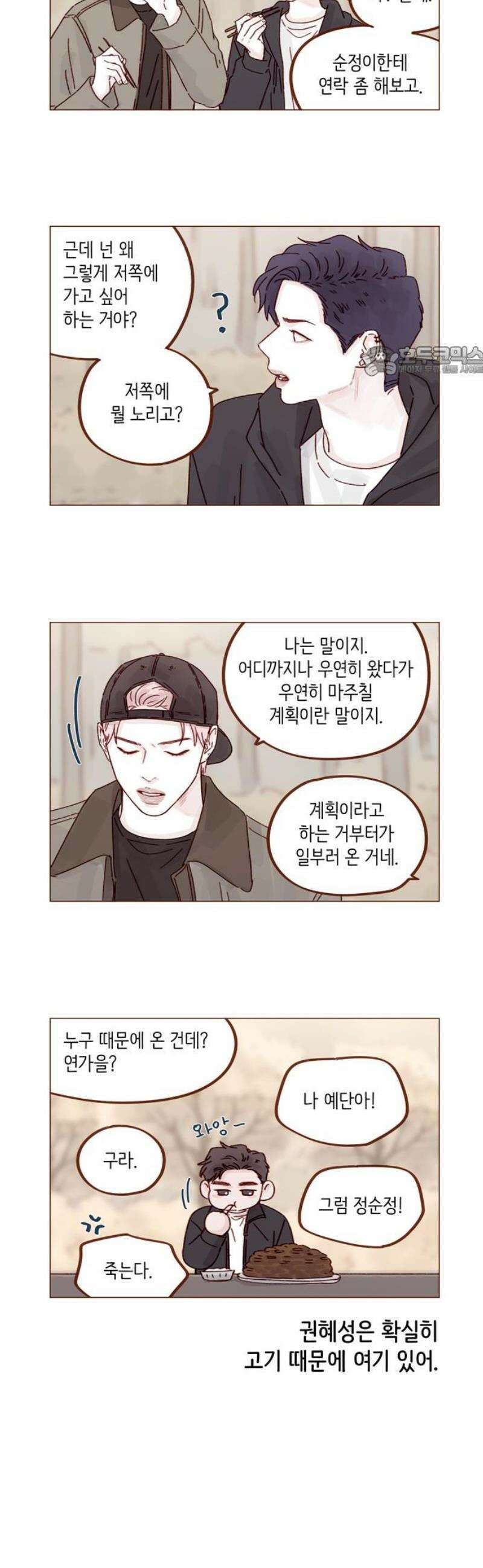 홍시는 날 좋아해 321화 : 사랑의 큐피드를 해주겠어! 9