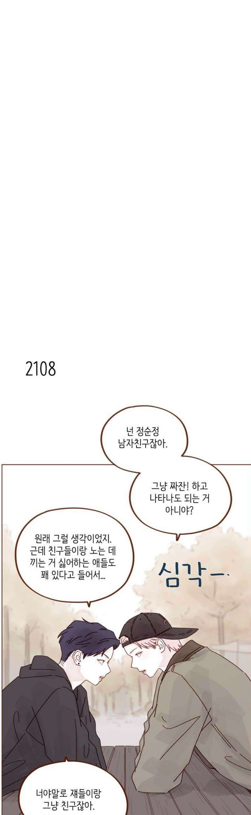 홍시는 날 좋아해 321화 : 사랑의 큐피드를 해주겠어! 10