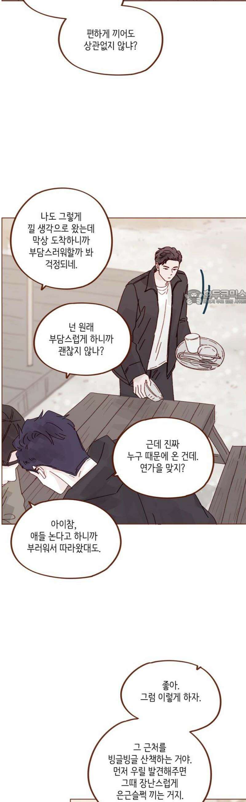 홍시는 날 좋아해 321화 : 사랑의 큐피드를 해주겠어! 11