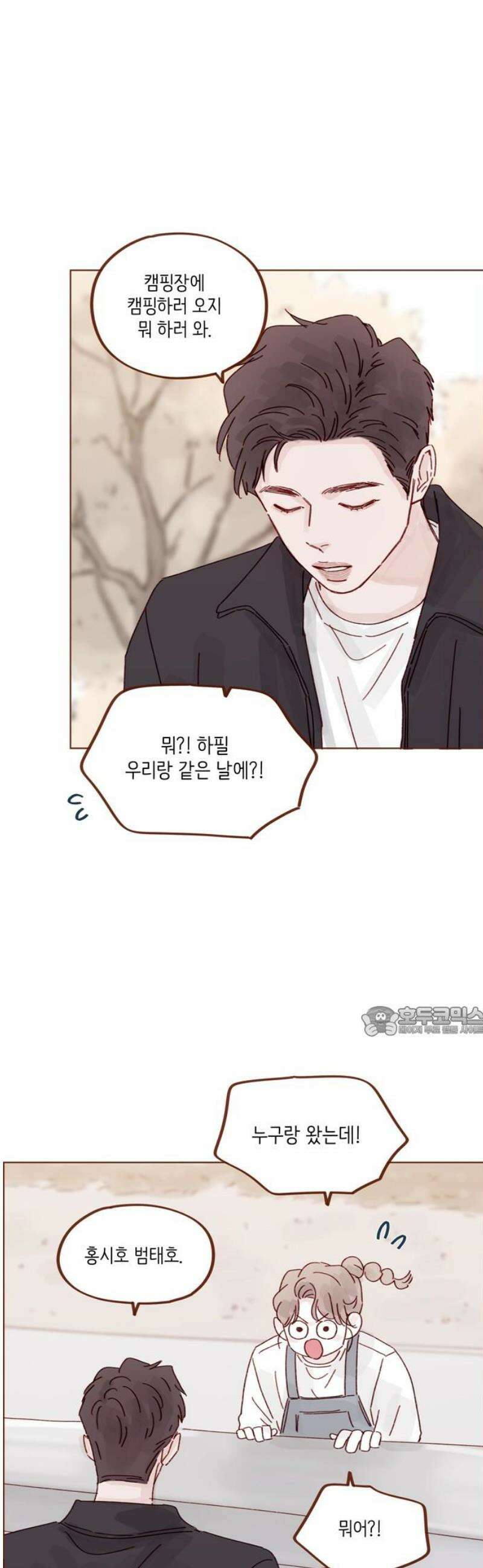 홍시는 날 좋아해 321화 : 사랑의 큐피드를 해주겠어! 15