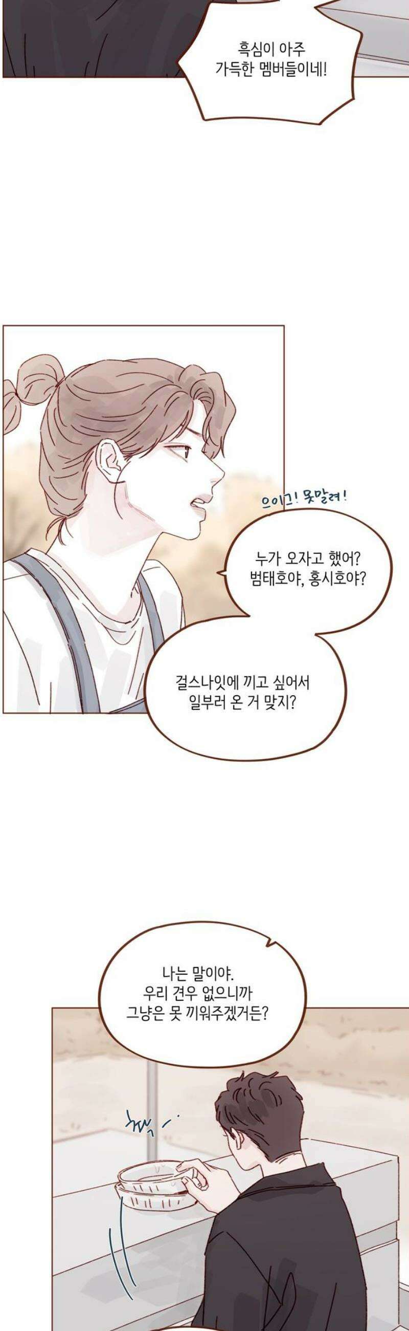 홍시는 날 좋아해 321화 : 사랑의 큐피드를 해주겠어! 16