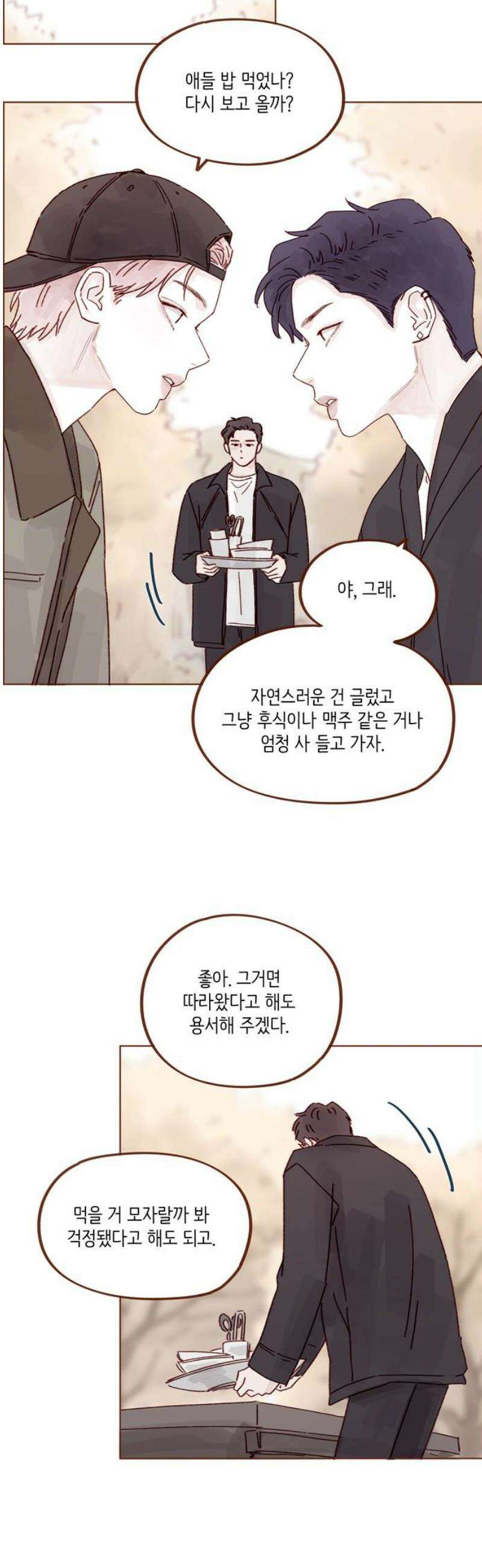 홍시는 날 좋아해 321화 : 사랑의 큐피드를 해주겠어! 18