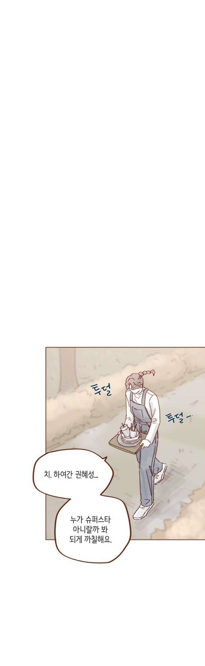 홍시는 날 좋아해 321화 : 사랑의 큐피드를 해주겠어! 20