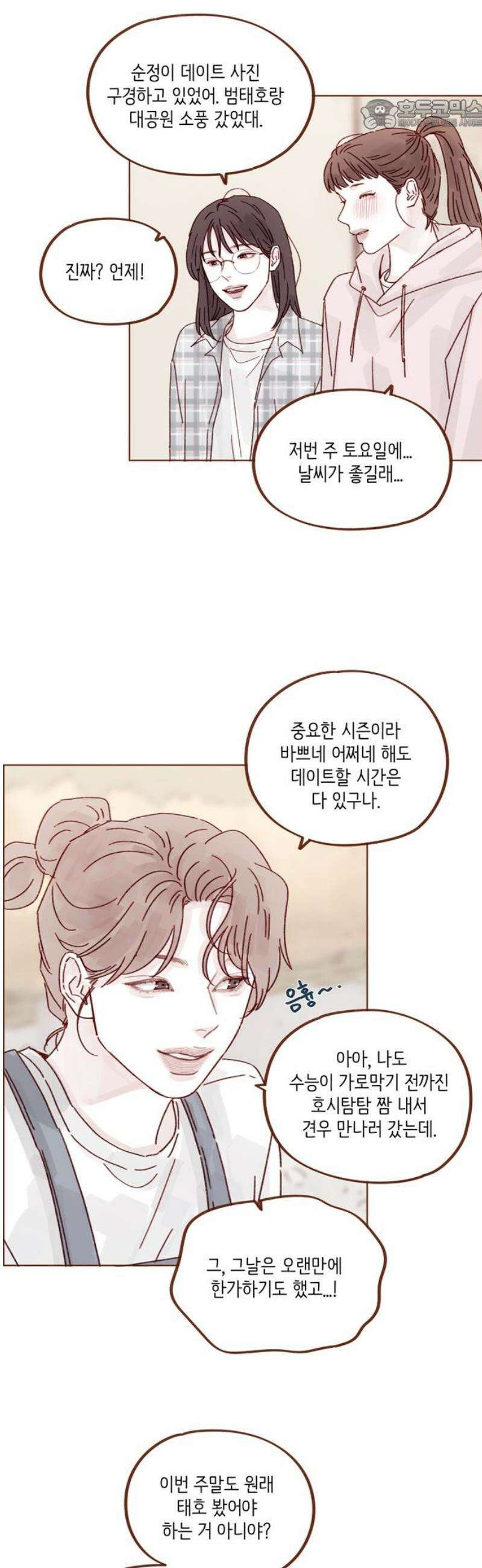 홍시는 날 좋아해 321화 : 사랑의 큐피드를 해주겠어! 22