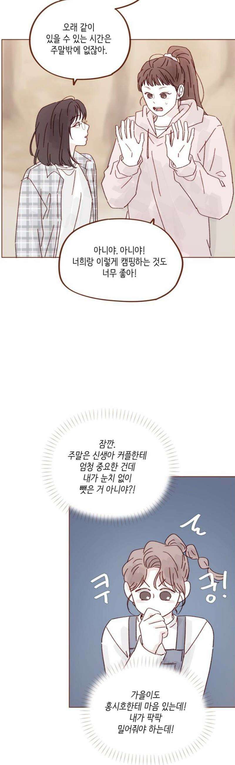홍시는 날 좋아해 321화 : 사랑의 큐피드를 해주겠어! 23
