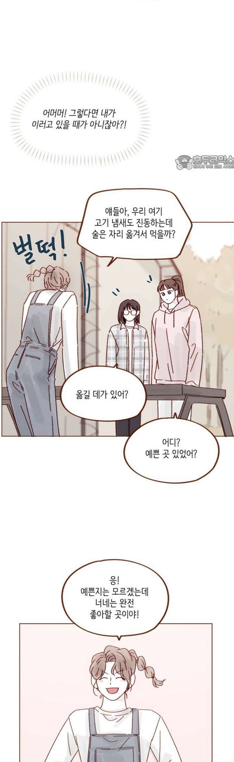 홍시는 날 좋아해 321화 : 사랑의 큐피드를 해주겠어! 24