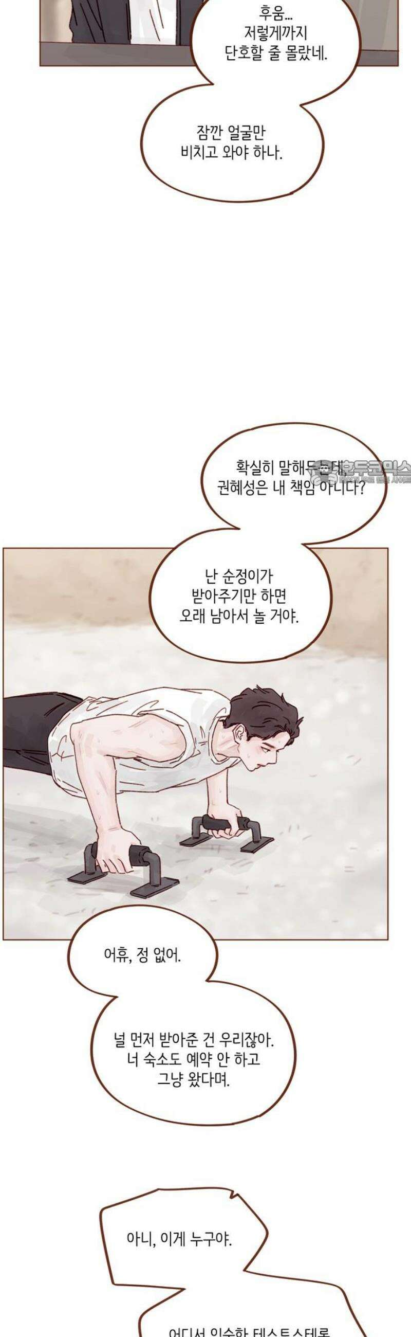 홍시는 날 좋아해 321화 : 사랑의 큐피드를 해주겠어! 26