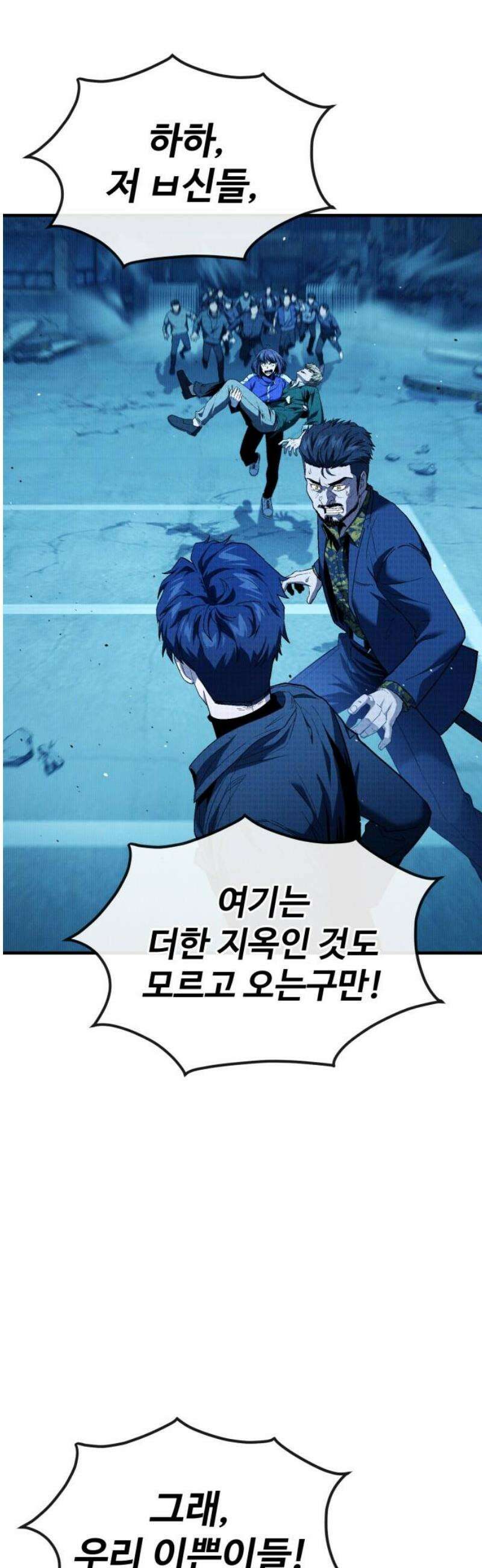 러스트 37화 - 먼저 가! 금방 따라갈게! 3