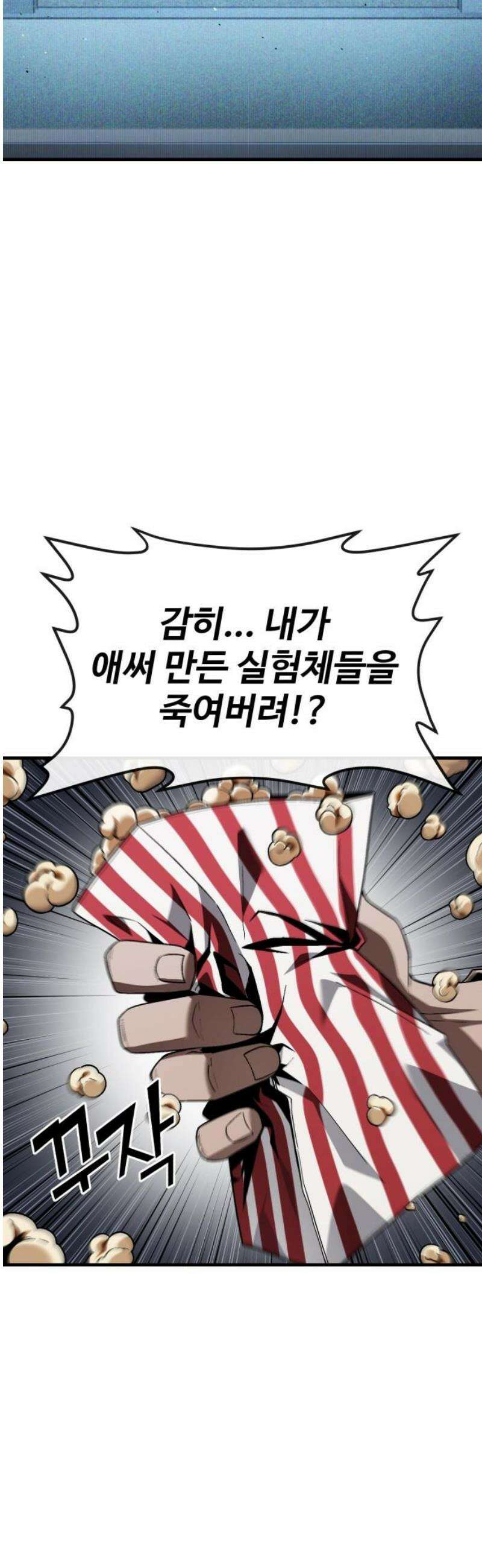 러스트 37화 - 먼저 가! 금방 따라갈게! 6