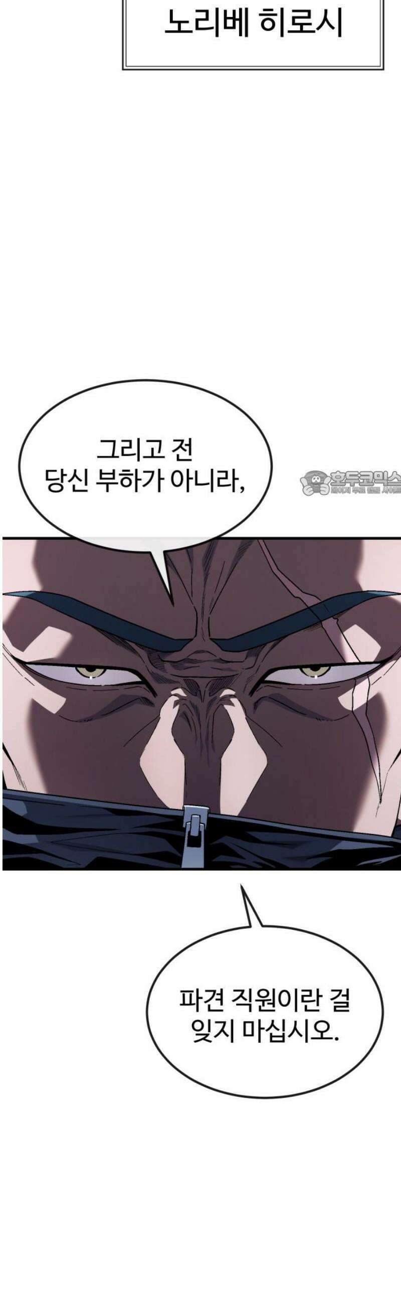 러스트 37화 - 먼저 가! 금방 따라갈게! 11