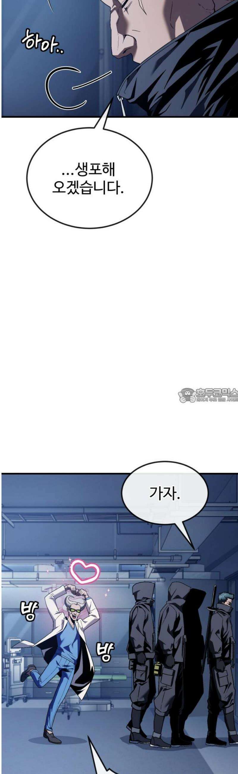 러스트 37화 - 먼저 가! 금방 따라갈게! 13