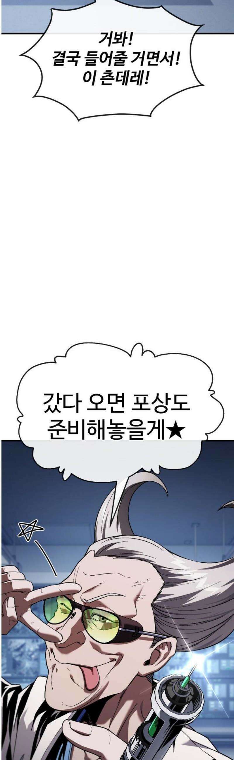 러스트 37화 - 먼저 가! 금방 따라갈게! 14