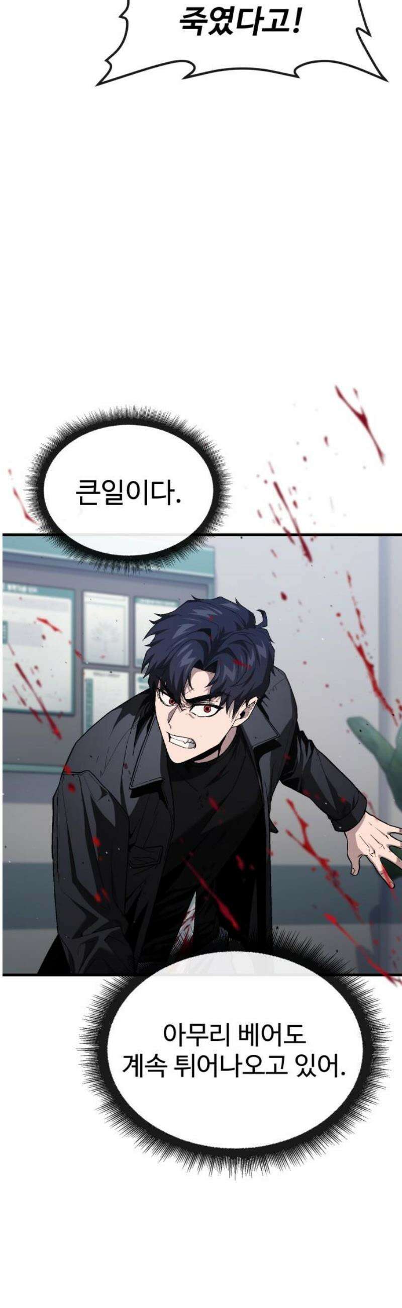 러스트 37화 - 먼저 가! 금방 따라갈게! 20