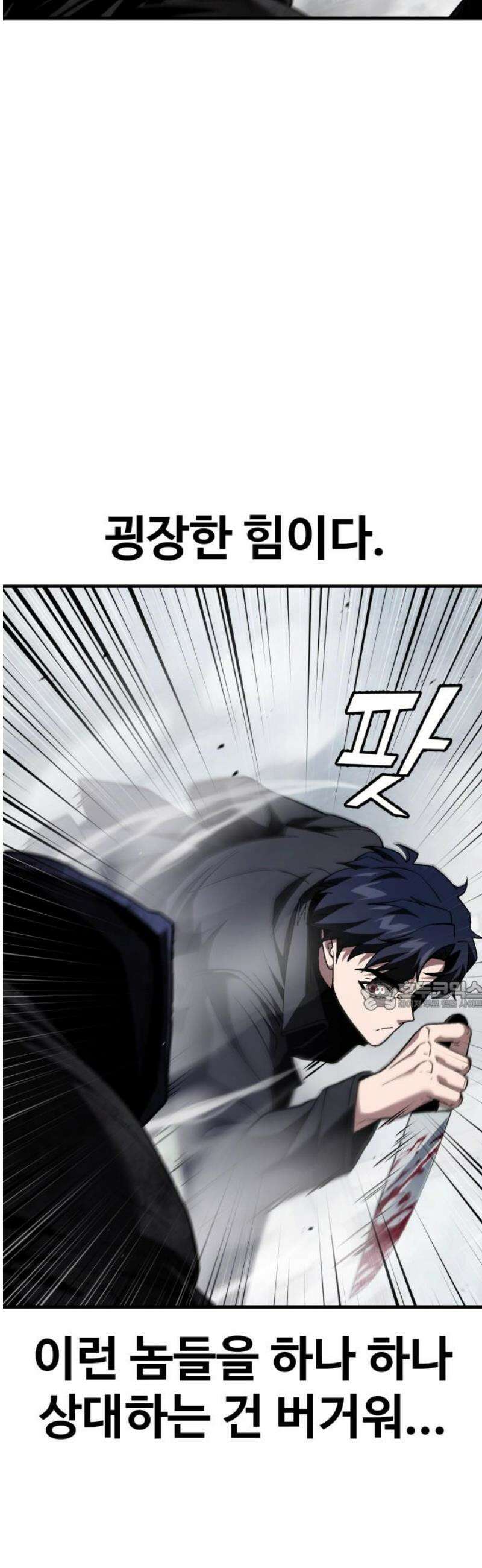 러스트 37화 - 먼저 가! 금방 따라갈게! 30