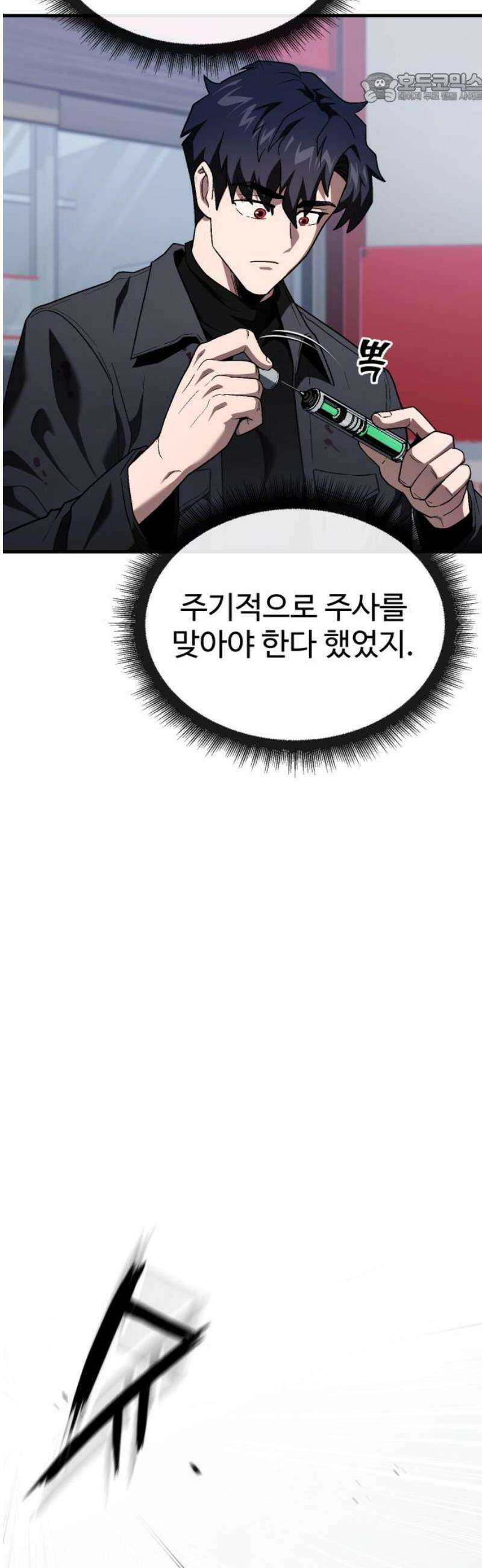 러스트 37화 - 먼저 가! 금방 따라갈게! 37