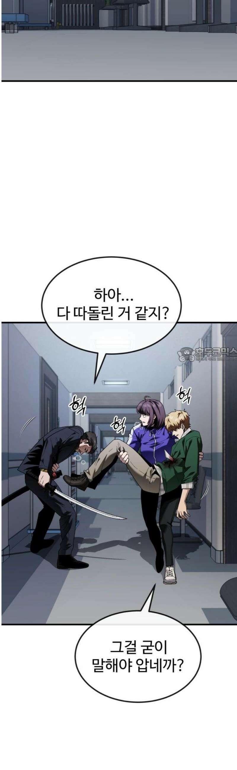 러스트 37화 - 먼저 가! 금방 따라갈게! 58