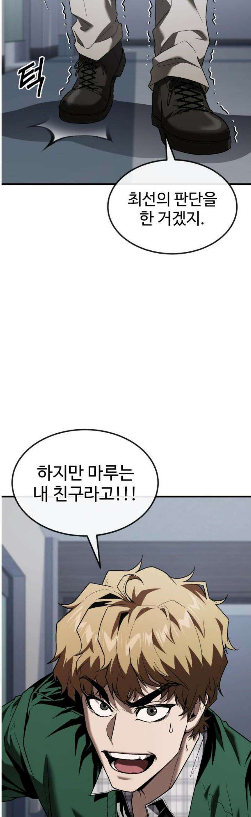 러스트 37화 - 먼저 가! 금방 따라갈게! 61