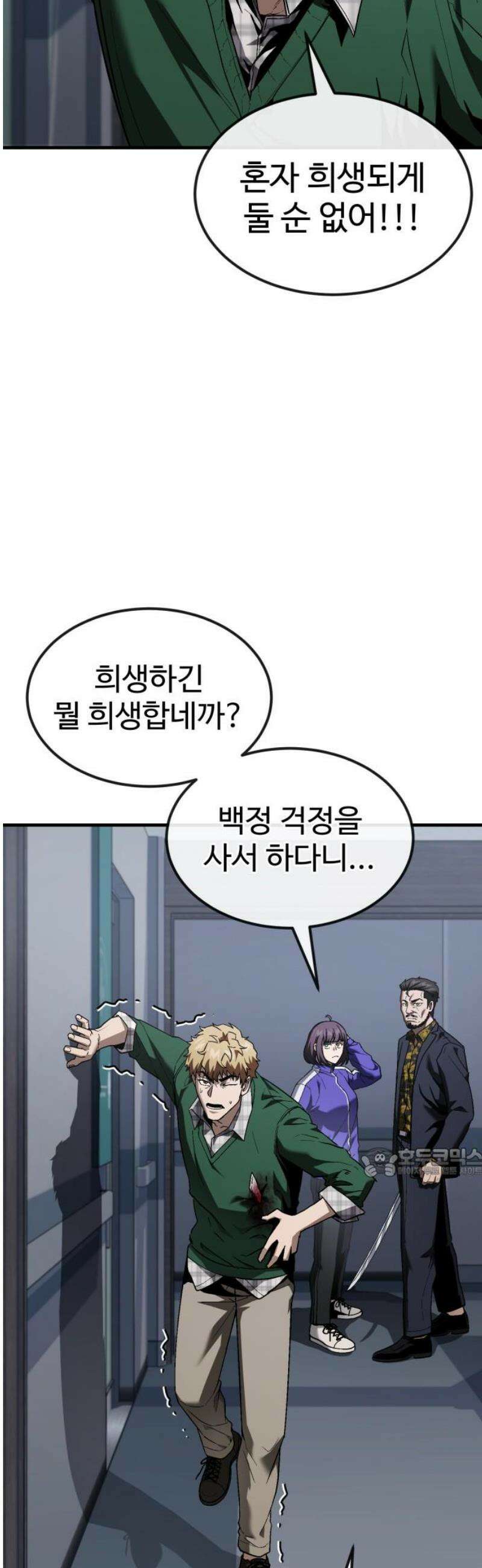 러스트 37화 - 먼저 가! 금방 따라갈게! 62