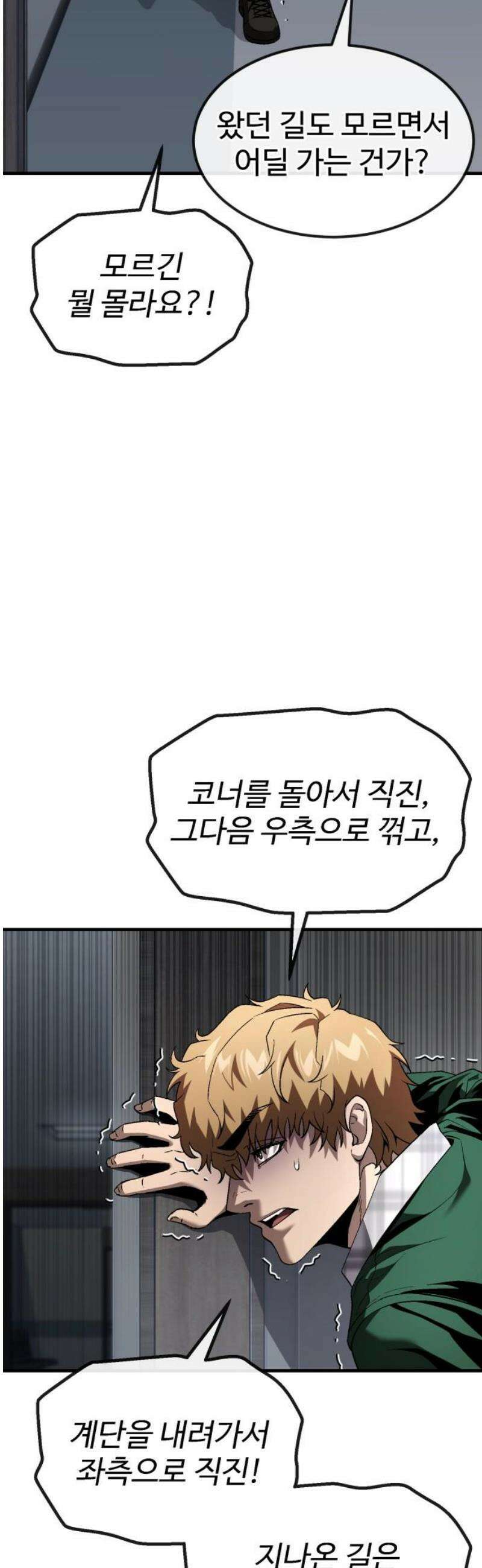 러스트 37화 - 먼저 가! 금방 따라갈게! 63