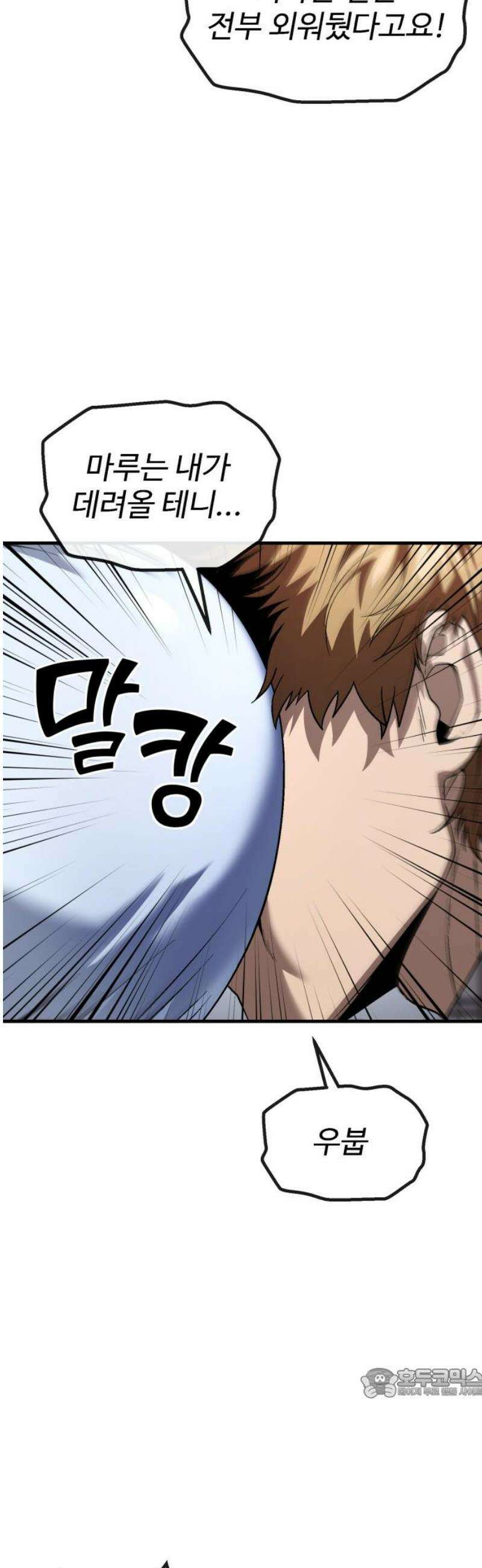 러스트 37화 - 먼저 가! 금방 따라갈게! 64