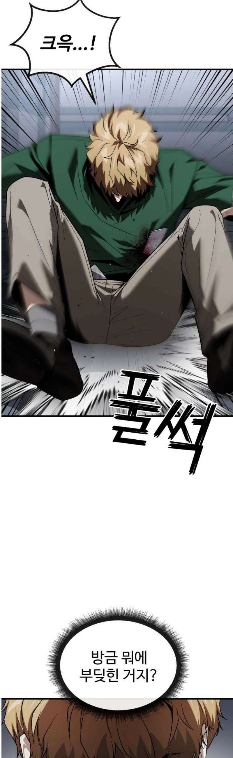 러스트 37화 - 먼저 가! 금방 따라갈게! 65