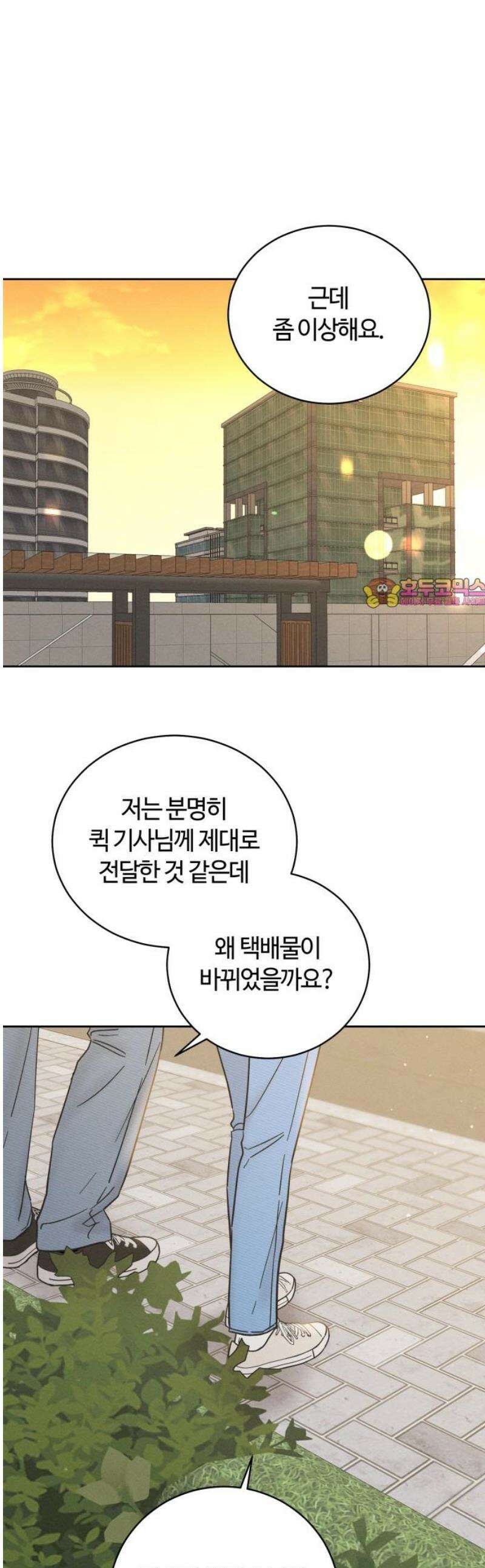 고백대리 8화． 잘잘못 (2) 1