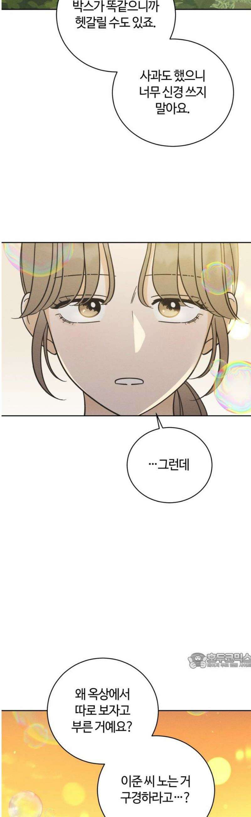 고백대리 8화． 잘잘못 (2) 2