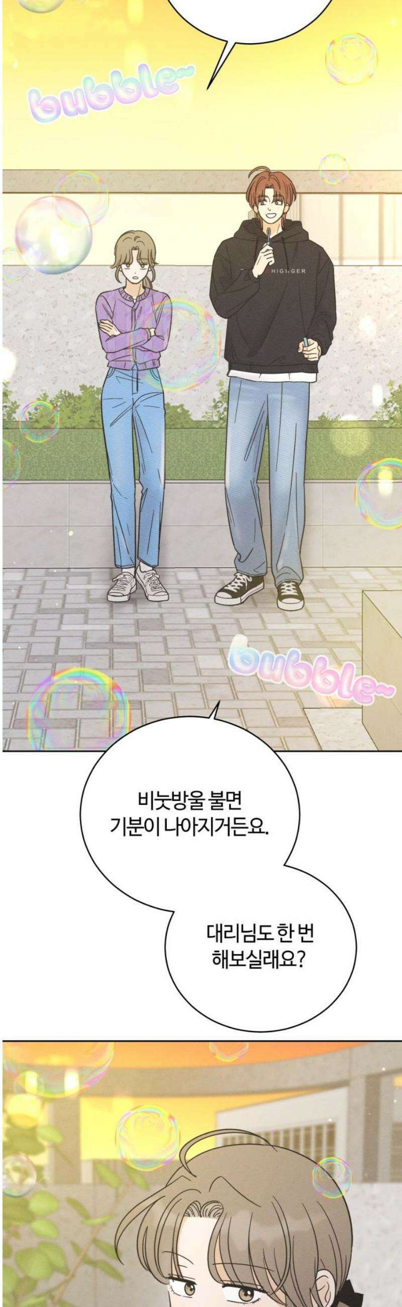 고백대리 8화． 잘잘못 (2) 3
