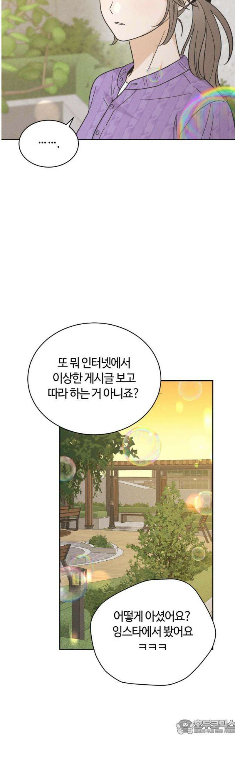 고백대리 8화． 잘잘못 (2) 4