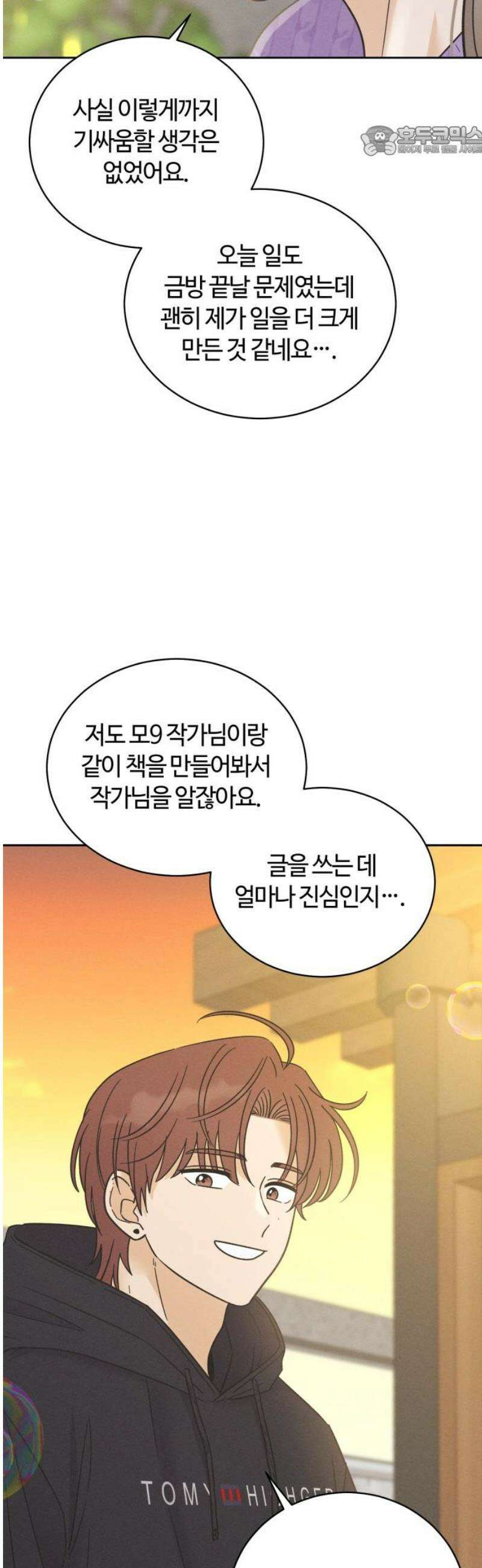 고백대리 8화． 잘잘못 (2) 7