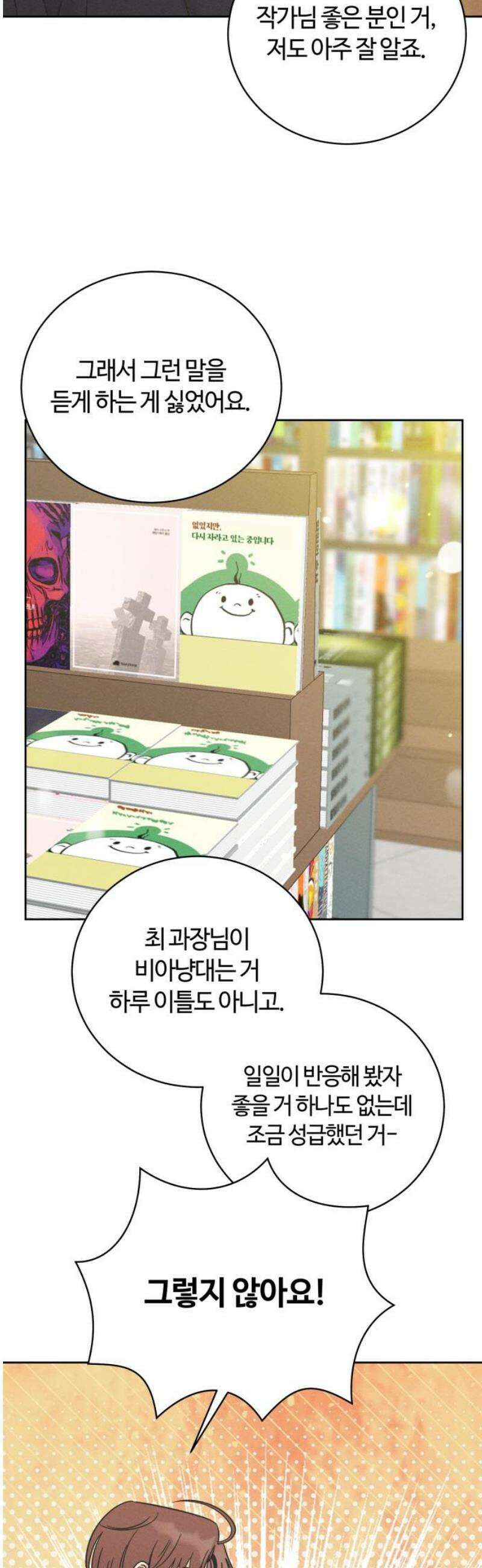 고백대리 8화． 잘잘못 (2) 8