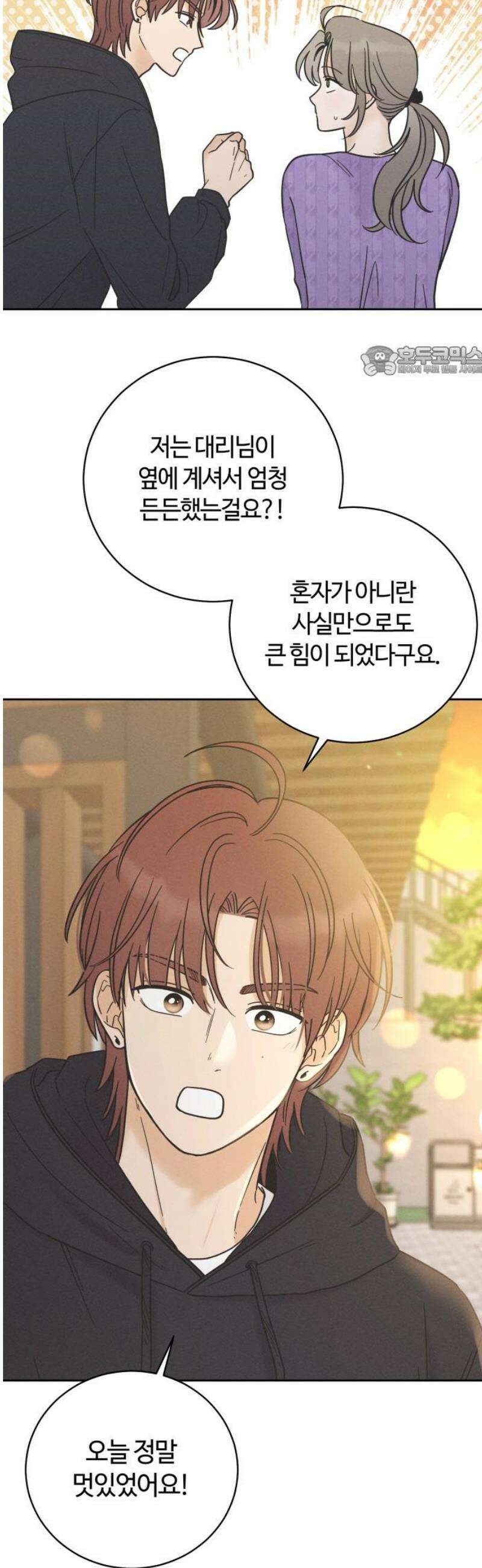 고백대리 8화． 잘잘못 (2) 9