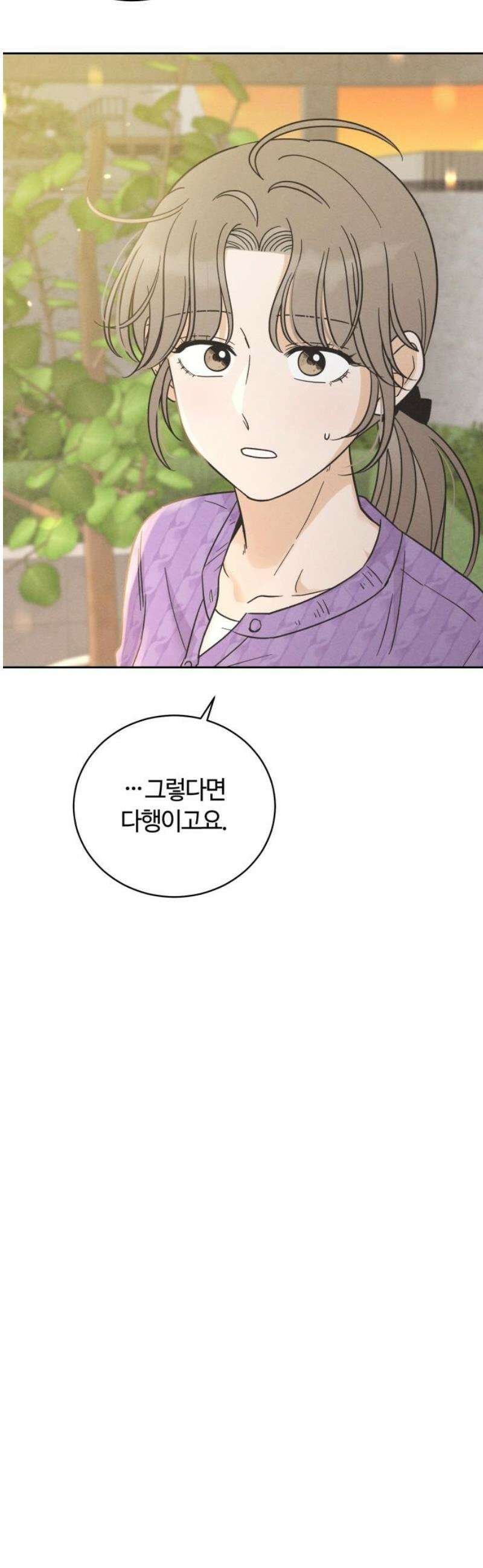 고백대리 8화． 잘잘못 (2) 10