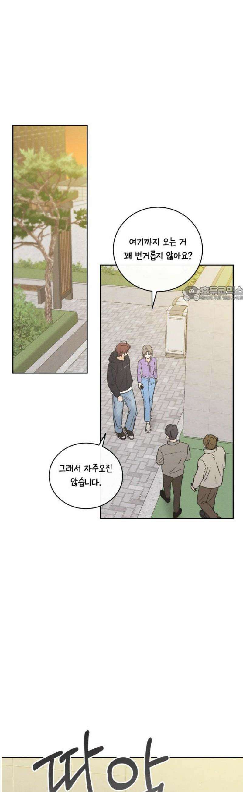 고백대리 8화． 잘잘못 (2) 11