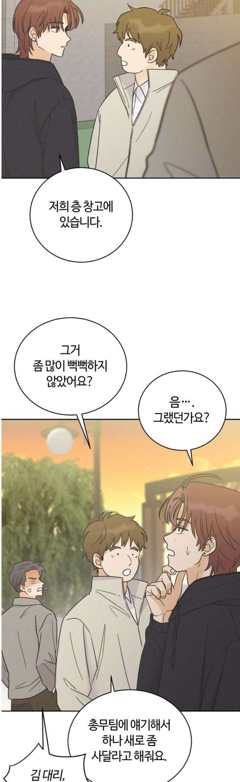 고백대리 8화． 잘잘못 (2) 14