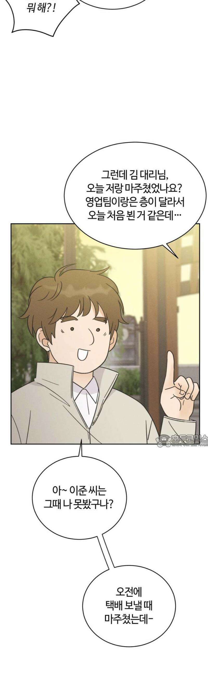 고백대리 8화． 잘잘못 (2) 15