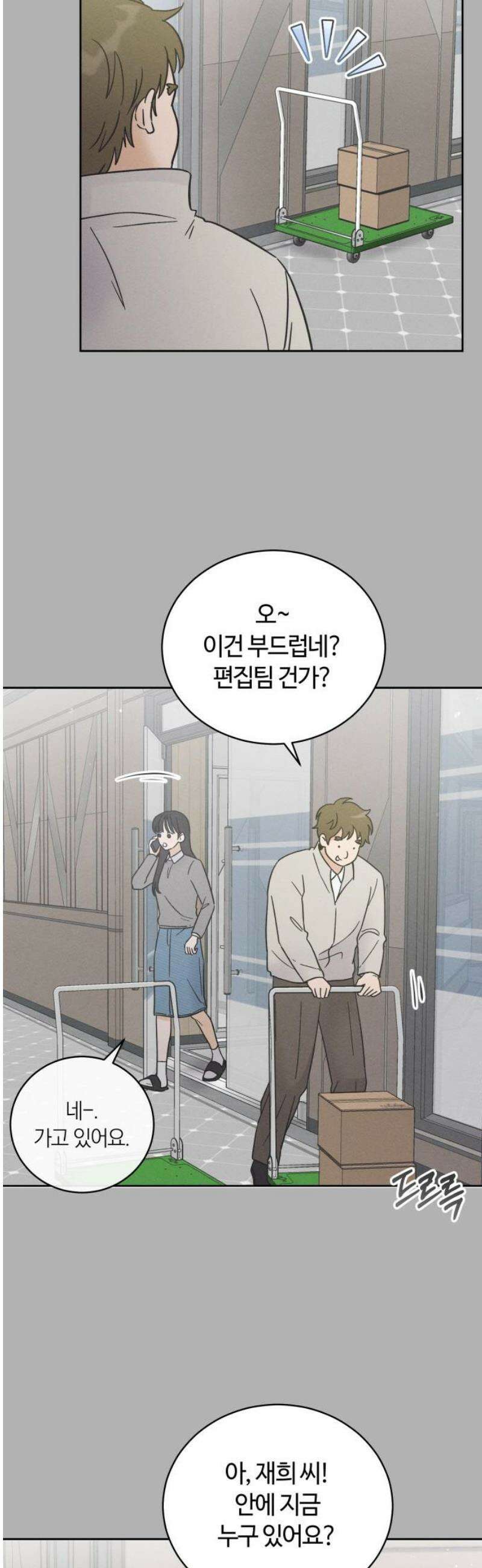 고백대리 8화． 잘잘못 (2) 18