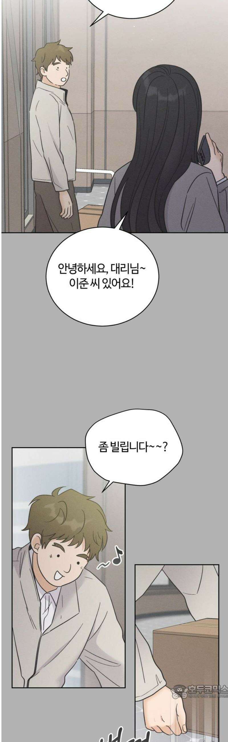 고백대리 8화． 잘잘못 (2) 19