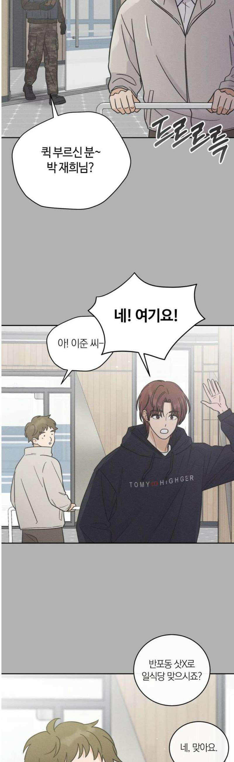 고백대리 8화． 잘잘못 (2) 21