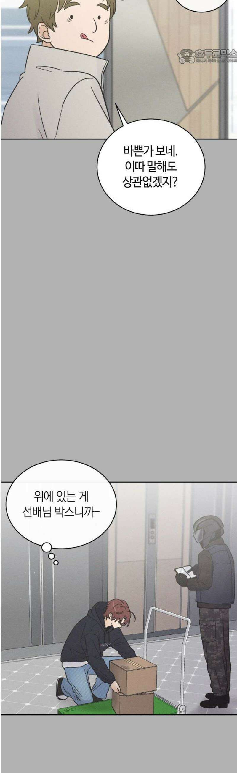 고백대리 8화． 잘잘못 (2) 22