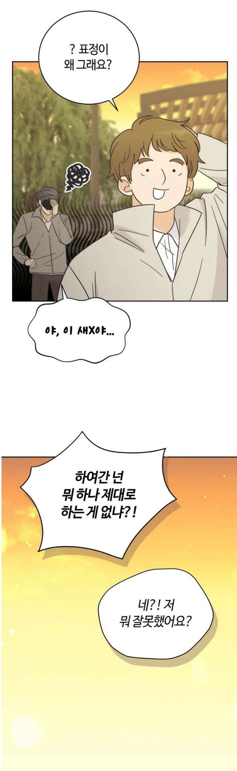 고백대리 8화． 잘잘못 (2) 25