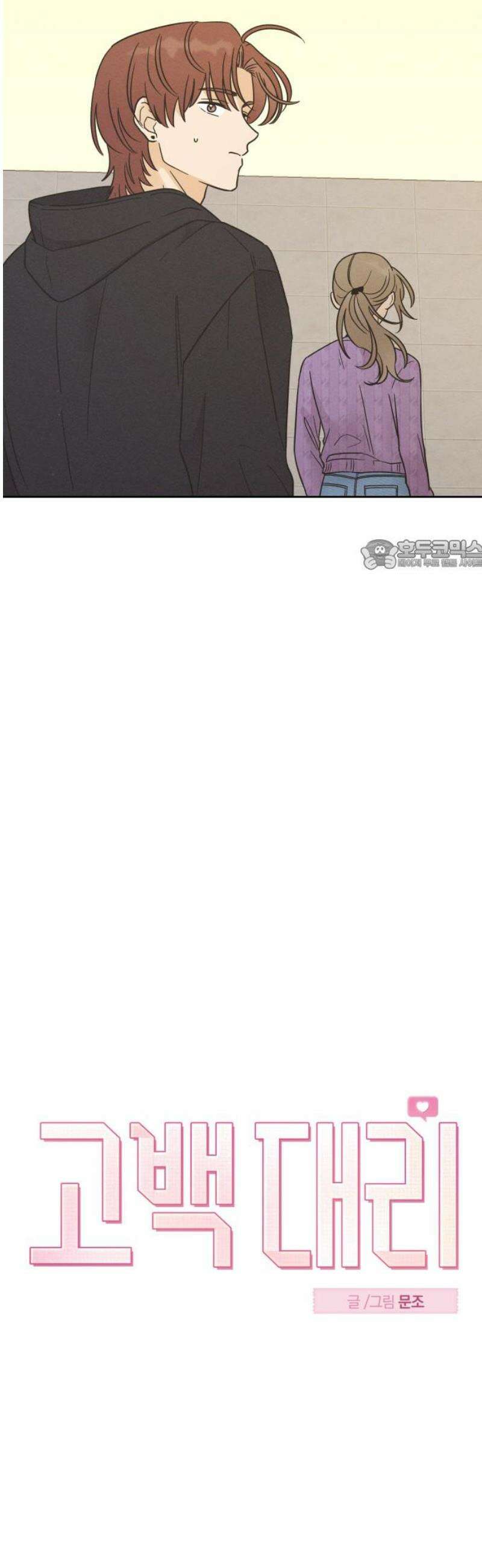 고백대리 8화． 잘잘못 (2) 26