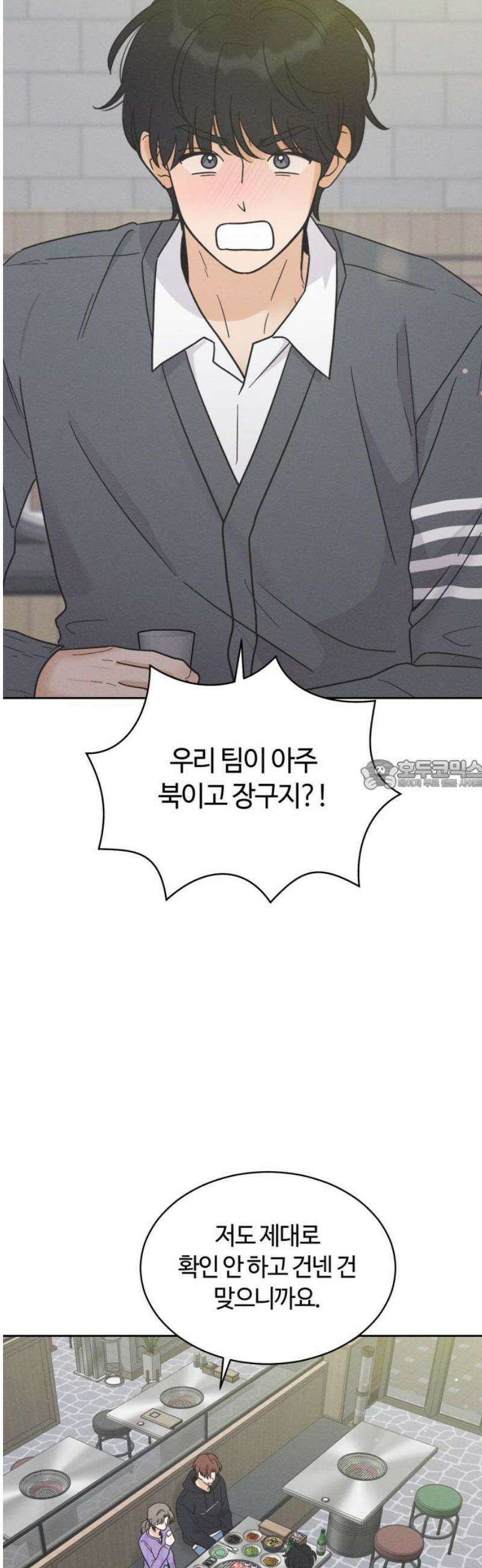 고백대리 8화． 잘잘못 (2) 28