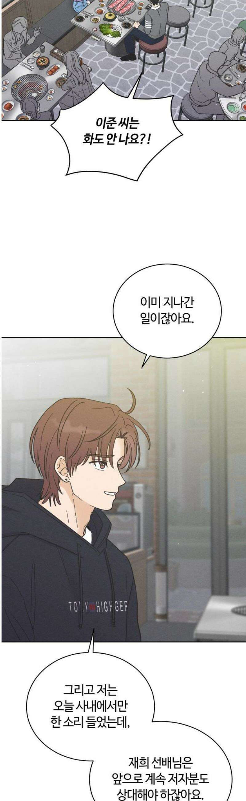고백대리 8화． 잘잘못 (2) 29