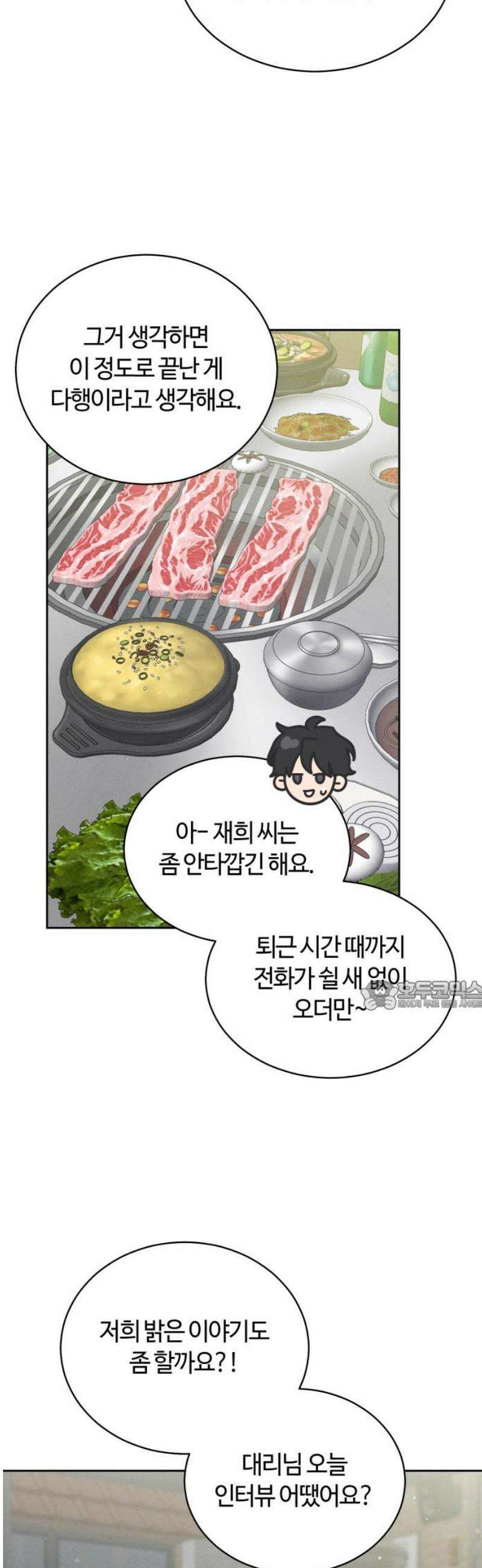 고백대리 8화． 잘잘못 (2) 30