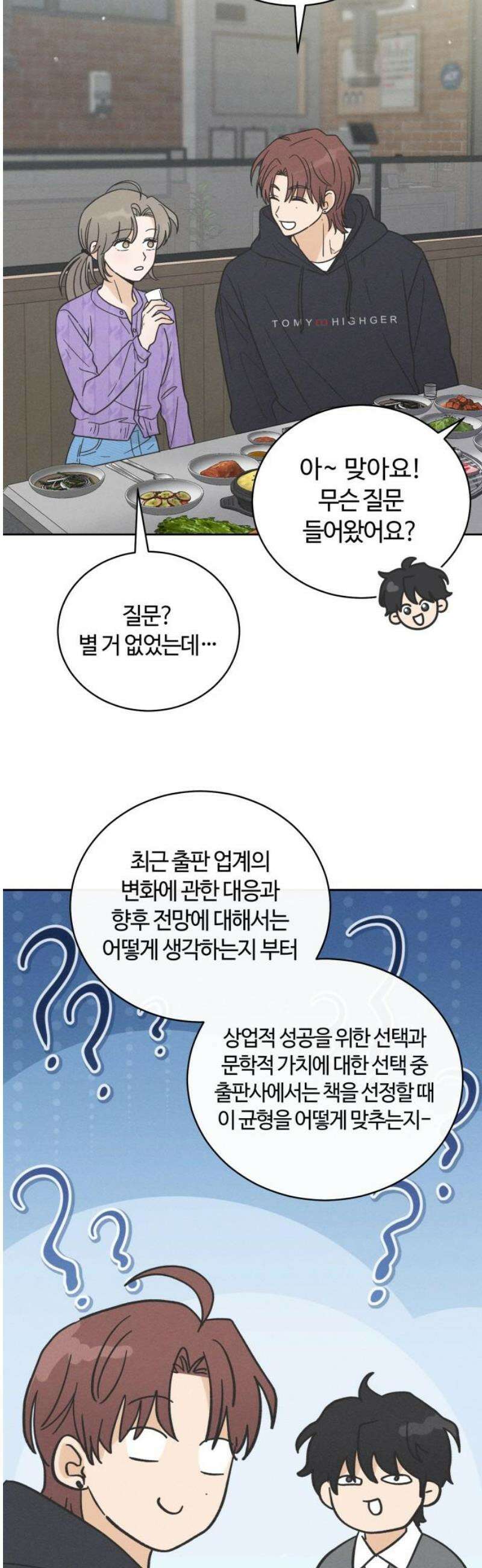 고백대리 8화． 잘잘못 (2) 31