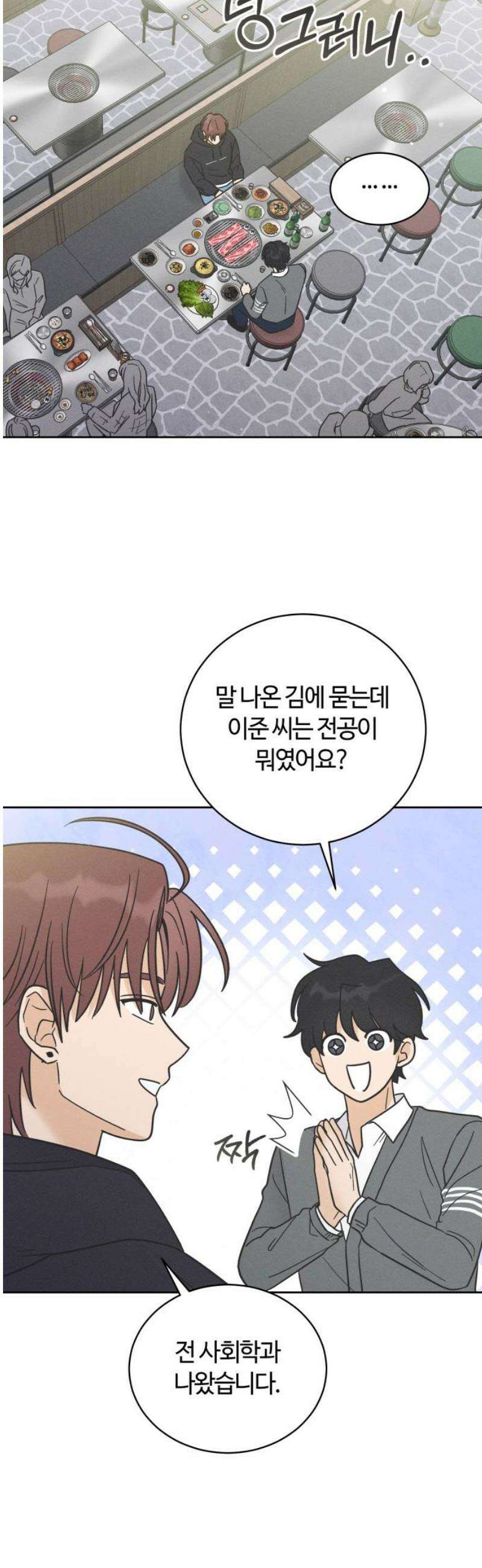 고백대리 8화． 잘잘못 (2) 33